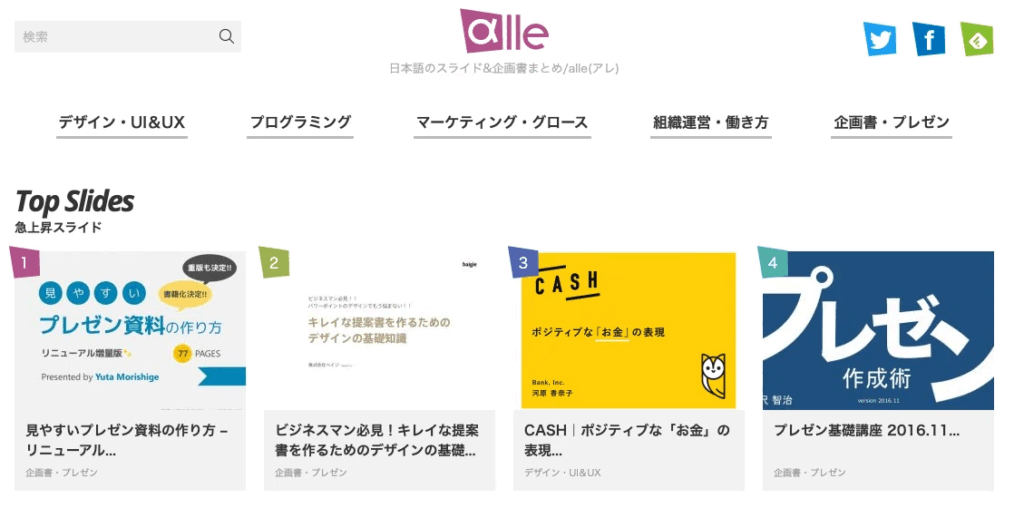 alle資料参考