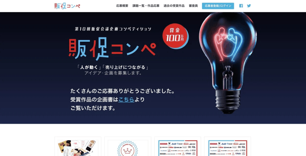 販促コンペ資料参考