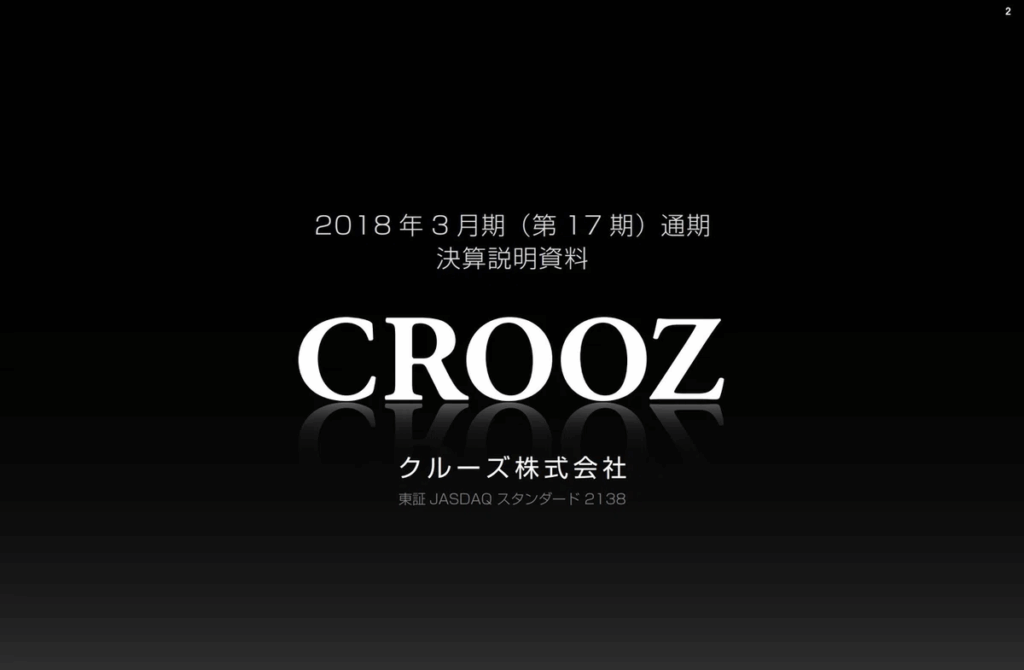 クルーズ決算資料参考01