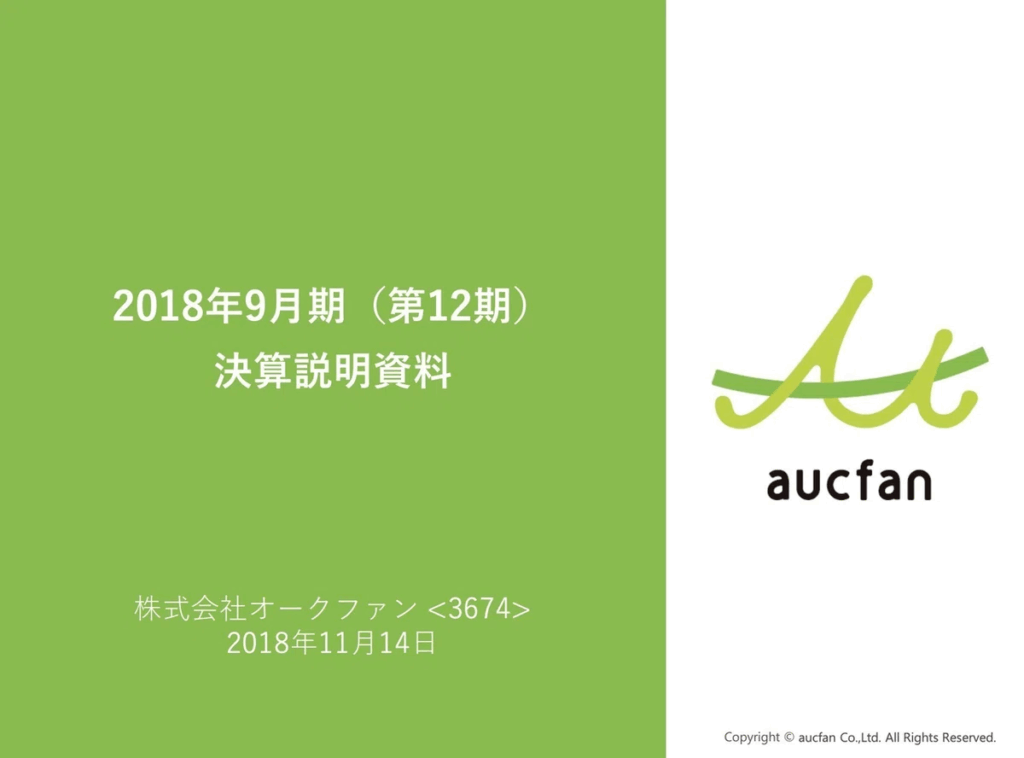 オークファン決算資料参考01