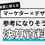 決算資料記事のサムネイル