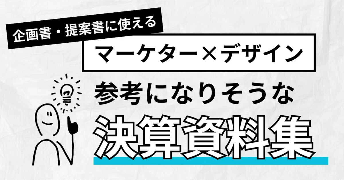 決算資料記事のサムネイル